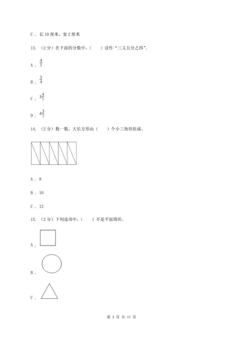 西师大版2019-2020 学年三年级上学期数学期末测试试卷（I）卷_第3页