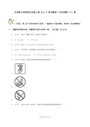 北京版小學(xué)英語(yǔ)五年級(jí)上冊(cè) Unit 6 單元測(cè)試（不含音頻）（I）卷