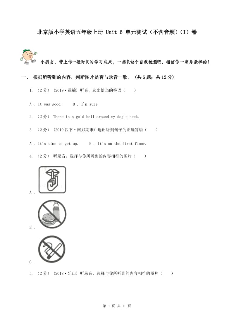 北京版小学英语五年级上册 Unit 6 单元测试（不含音频）（I）卷_第1页