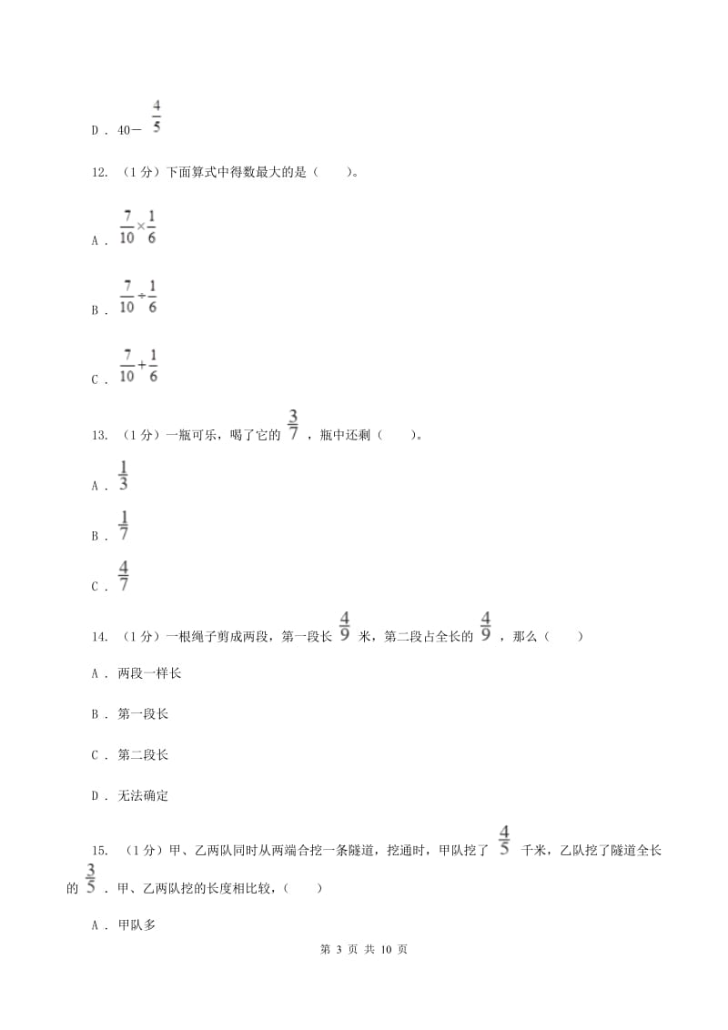 苏教版2019-2020学年五年级下学期数学月考试卷(3月份)A卷_第3页