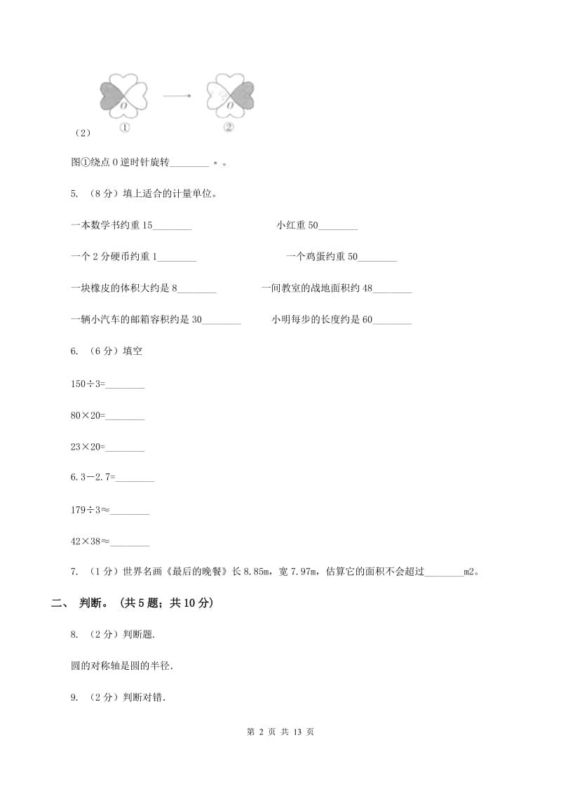 西师大版2019-2020学年三年级下册数学期末考试试卷（II ）卷_第2页