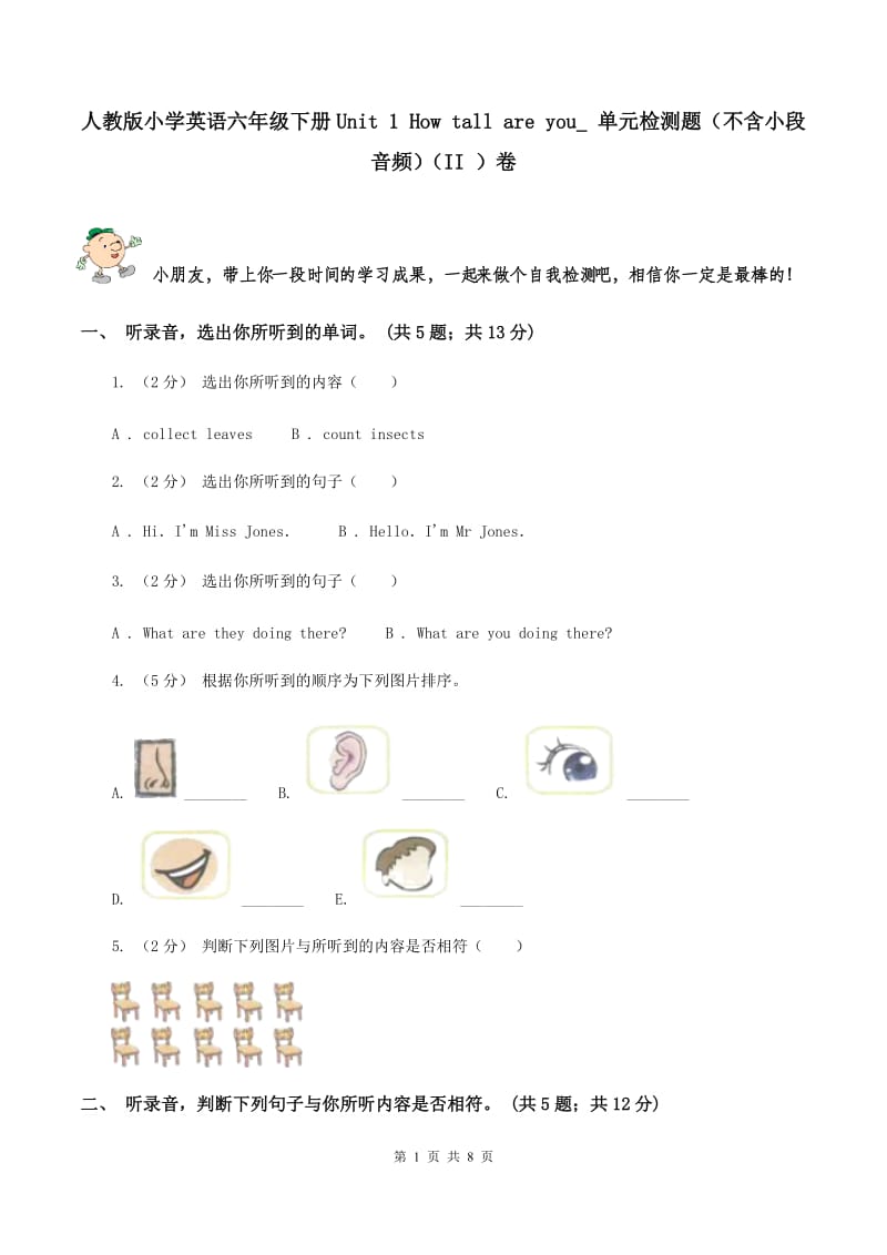 人教版小学英语六年级下册Unit 1 How tall are you_ 单元检测题（不含小段音频）（II ）卷_第1页