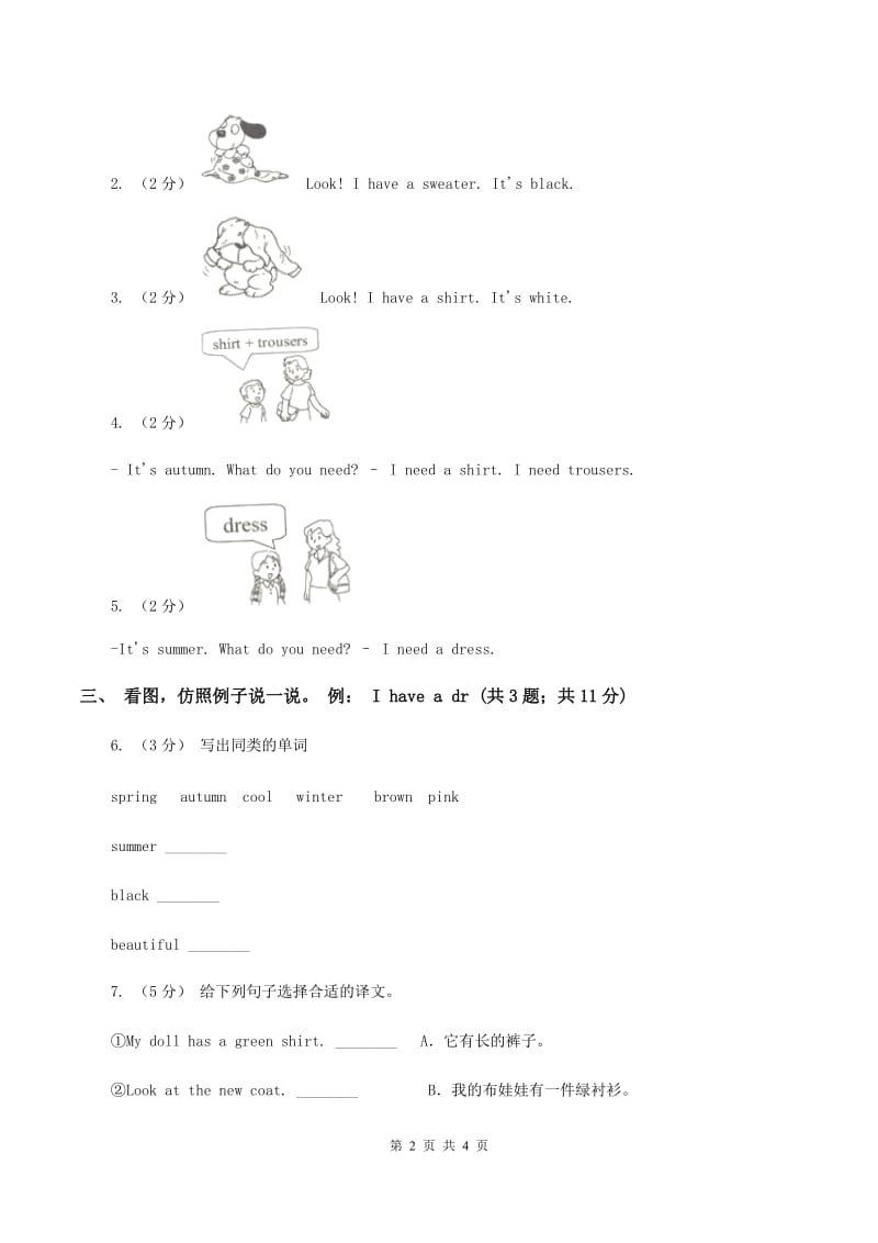 牛津上海版（深圳用）二年级下册 Module 3 Things around us Unit 9 My clothes同步练习（II ）卷_第2页