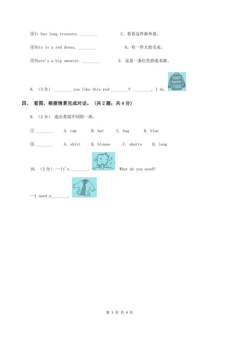 牛津上海版（深圳用）二年级下册 Module 3 Things around us Unit 9 My clothes同步练习（II ）卷_第3页