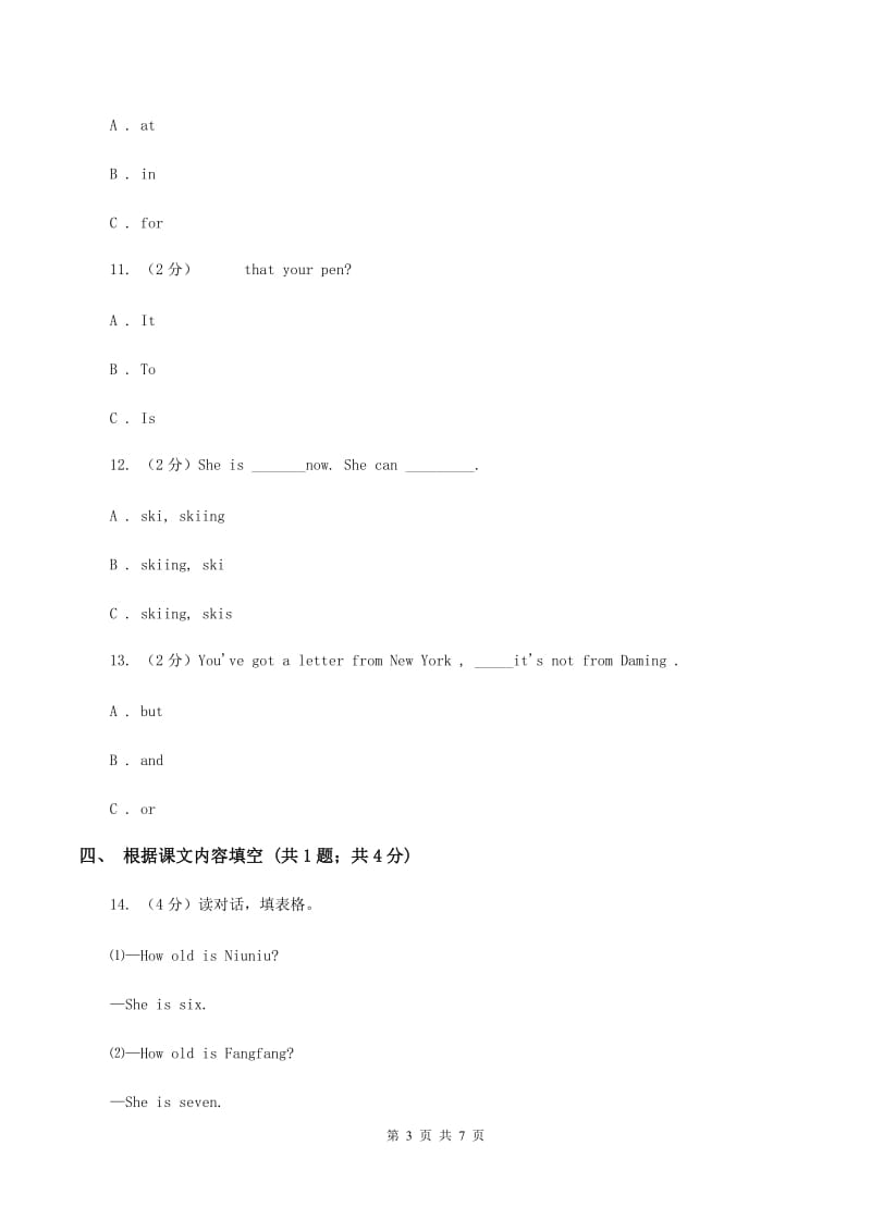 外研版2019-2020年小学英语三年级下册Module 8测试题（II ）卷_第3页