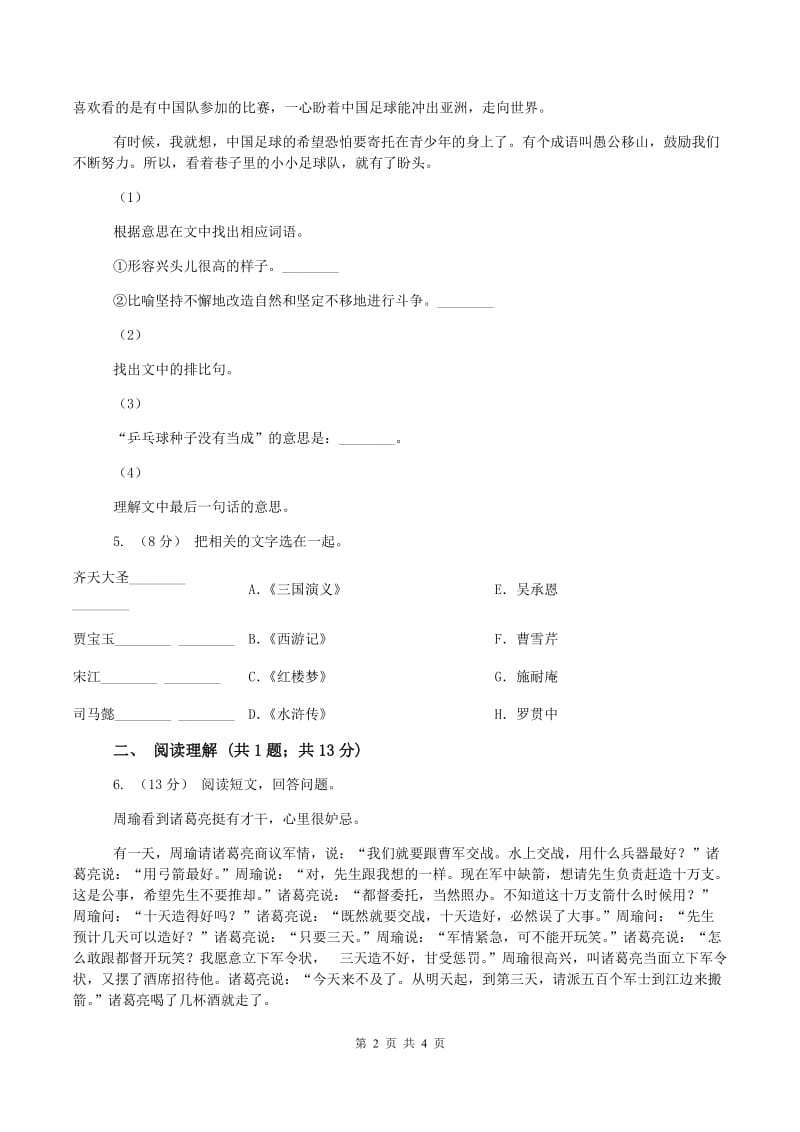 人教统编版小升初语文入学考试真题试卷A卷_第2页