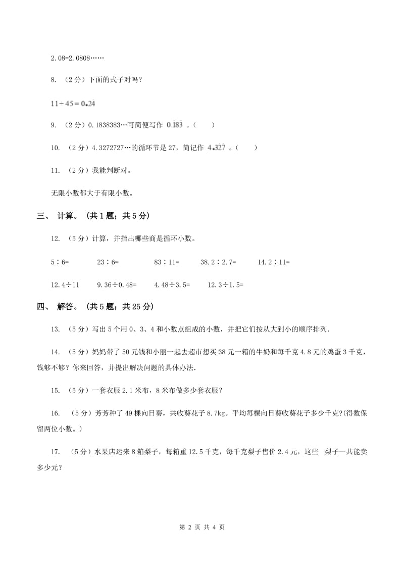 北师大版数学五年级上册第一单元第五课时 除得尽吗 同步测试（I）卷_第2页