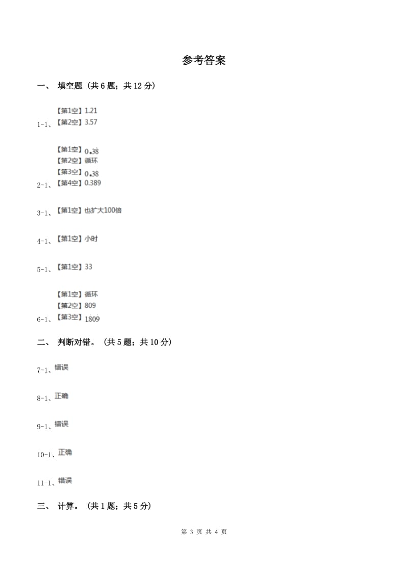 北师大版数学五年级上册第一单元第五课时 除得尽吗 同步测试（I）卷_第3页