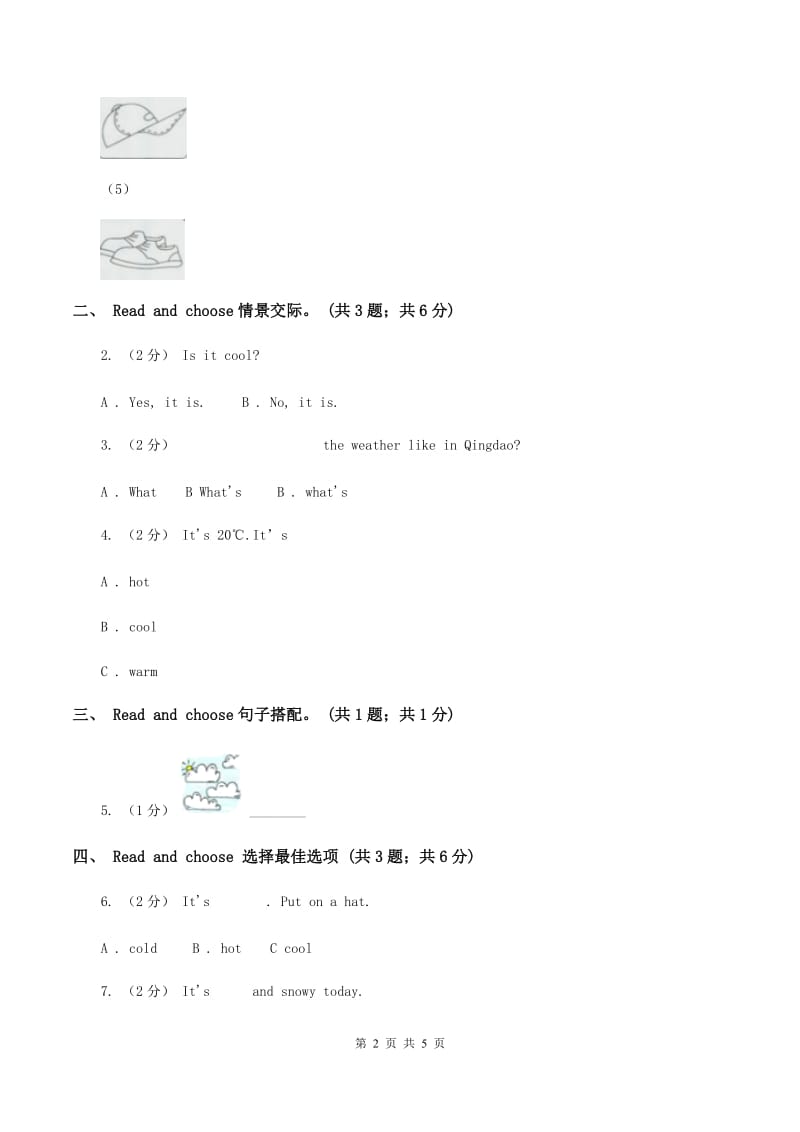 人教版PEP英语年四级下册Unit 3 weather Part C习题（II ）卷_第2页