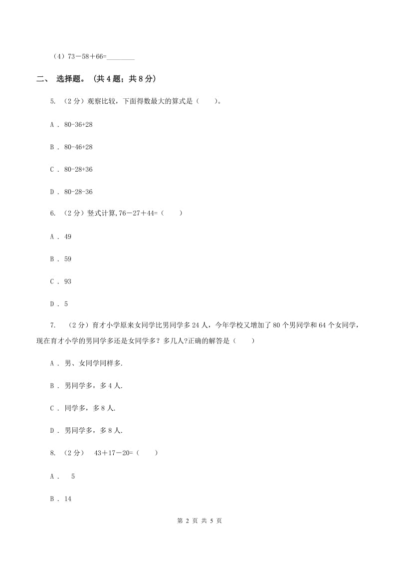 北师大版数学二年级上册第一单元第三课时 星星合唱队 同步测试A卷_第2页