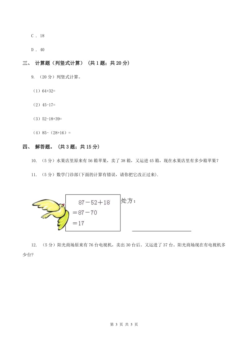 北师大版数学二年级上册第一单元第三课时 星星合唱队 同步测试A卷_第3页