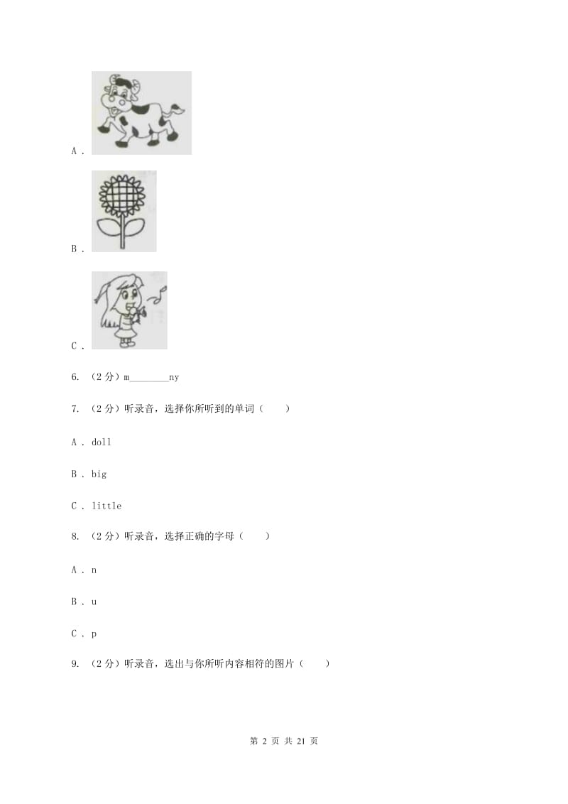 小升初综合模拟卷(无听力) (I)卷_第2页