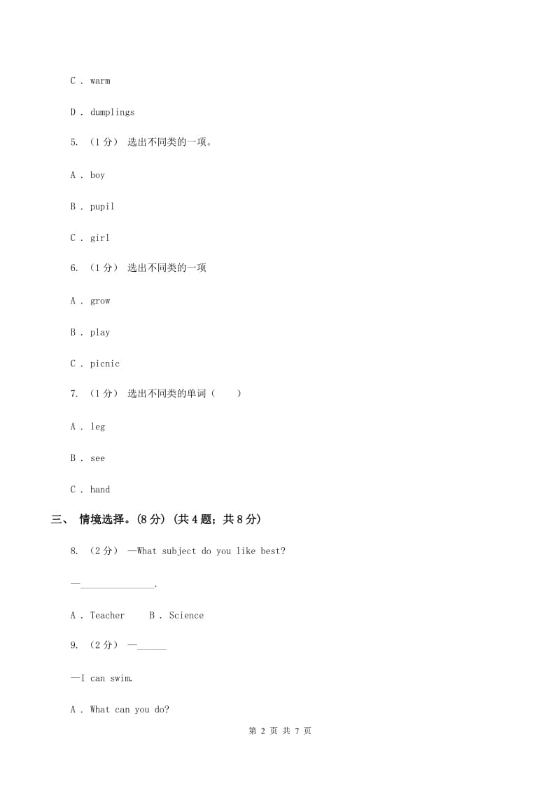 人教版(新起点)2019-2020学年三年级下学期英语期末考试试卷A卷_第2页