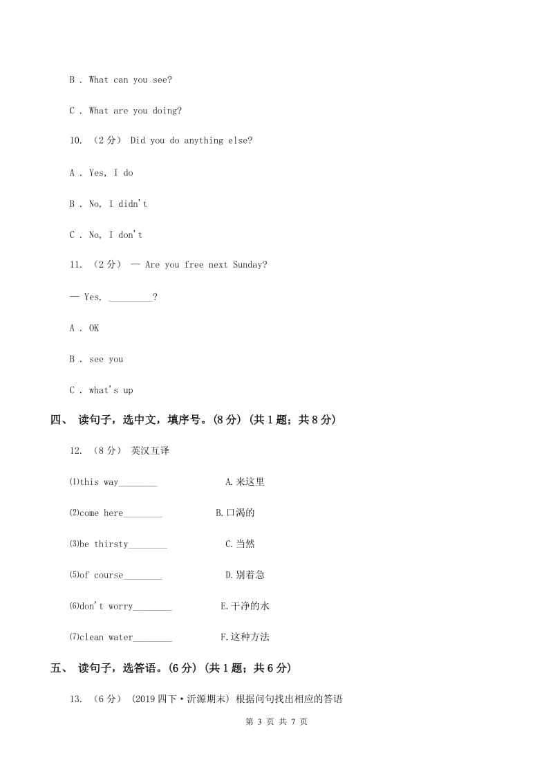 人教版(新起点)2019-2020学年三年级下学期英语期末考试试卷A卷_第3页