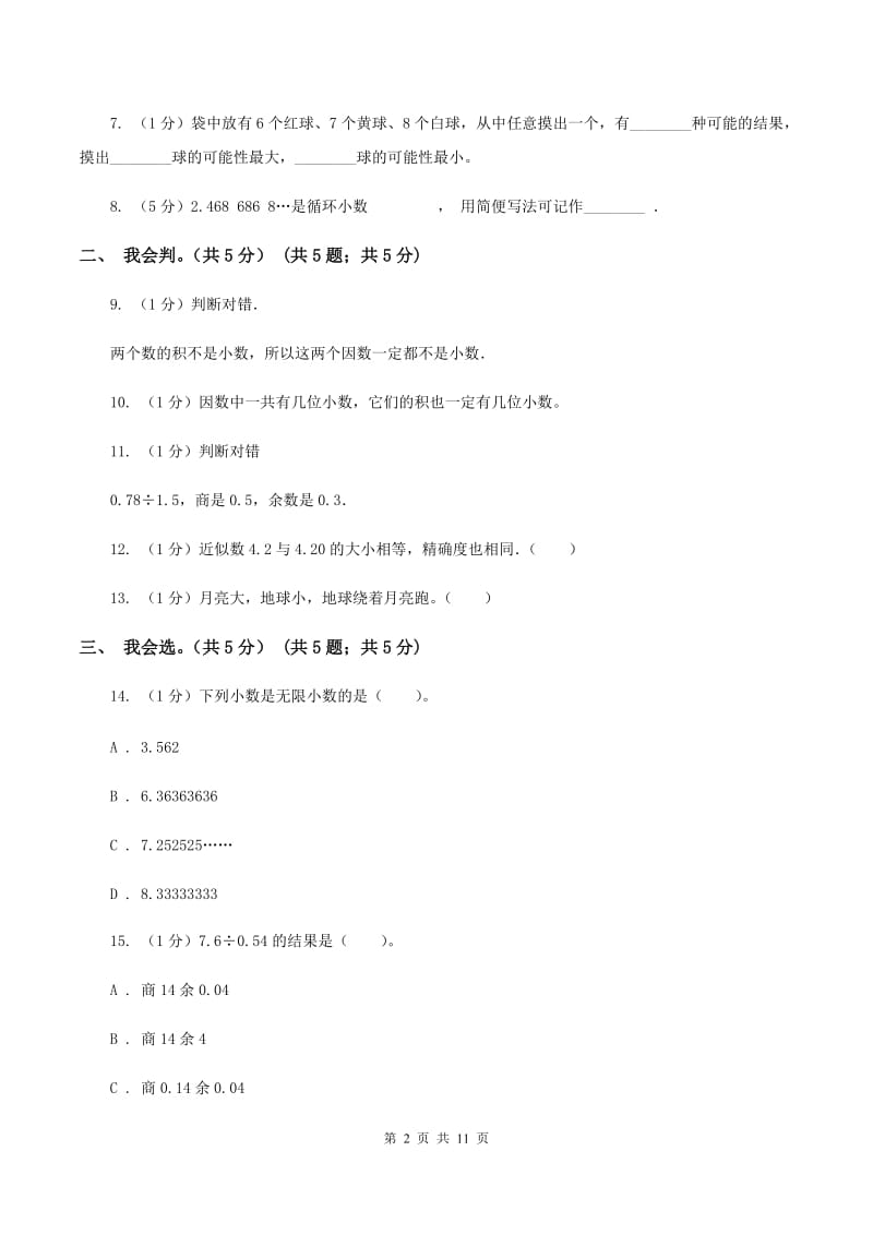 北师大版五年级上学期数学期中试卷(I)卷新版_第2页