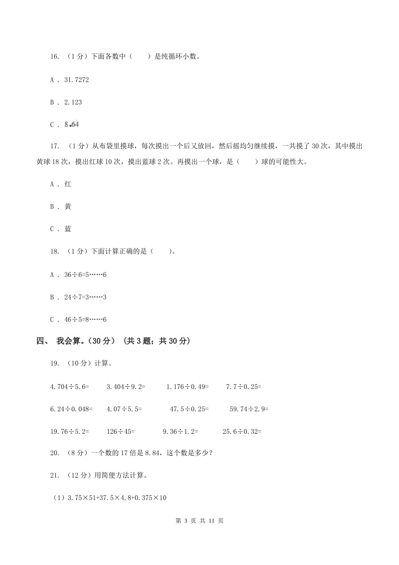 北师大版五年级上学期数学期中试卷(I)卷新版_第3页