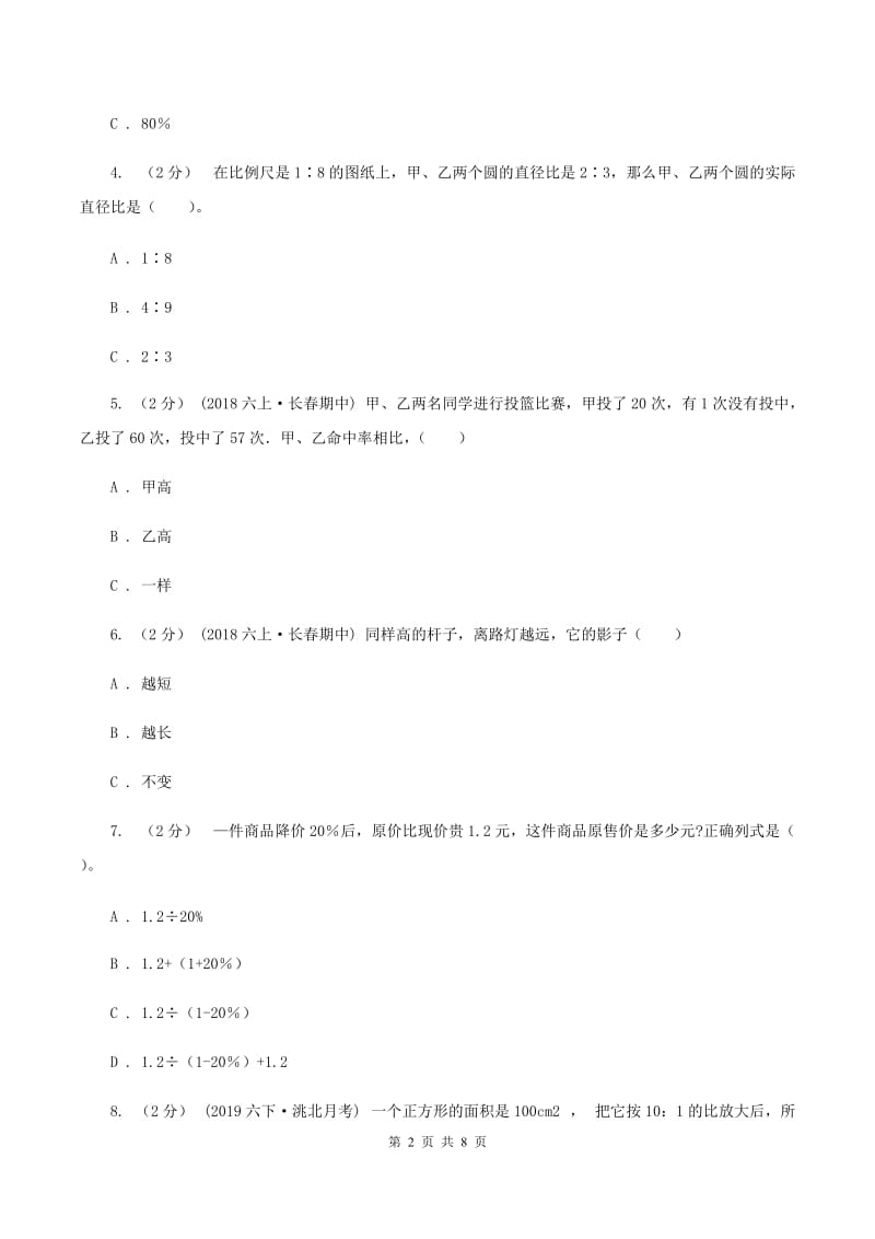 2019-2020学年浙教版数学六年级下册第三单元测试卷A卷_第2页