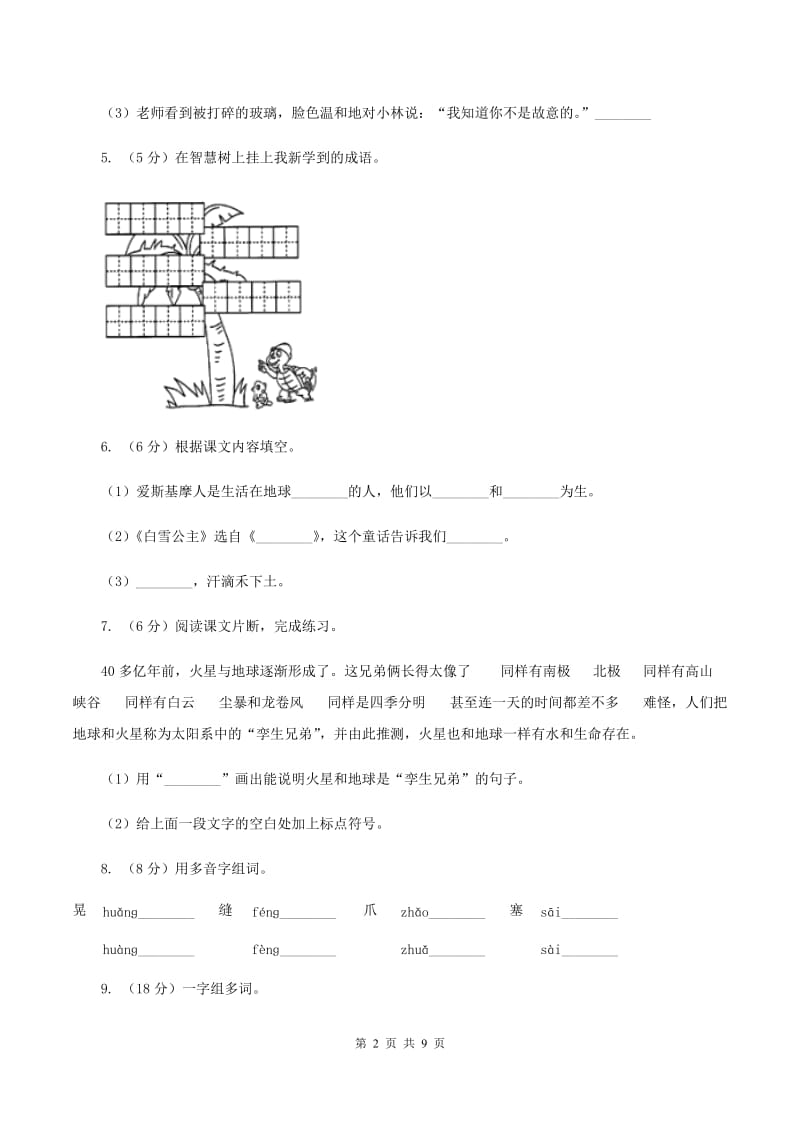 人教新课标（标准实验版）三年级下册 第一单元 单元测试（II ）卷_第2页