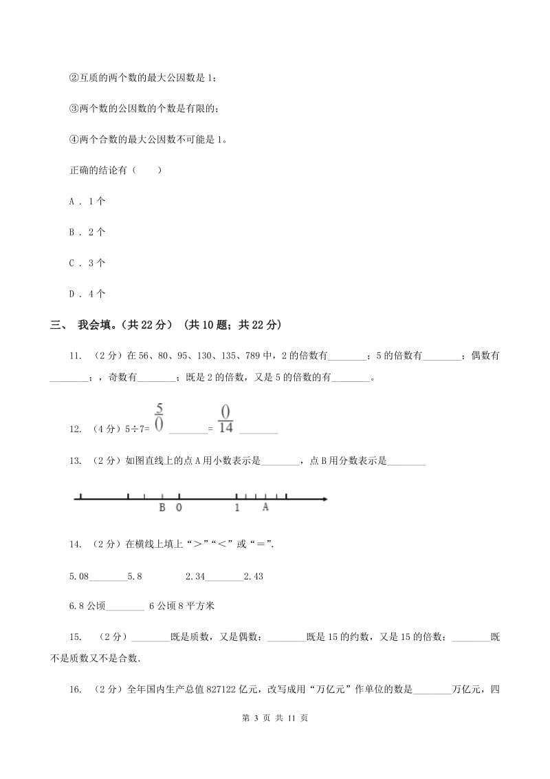 冀教版2019-2020学年五年级上学期数学期末考试试卷A卷_第3页