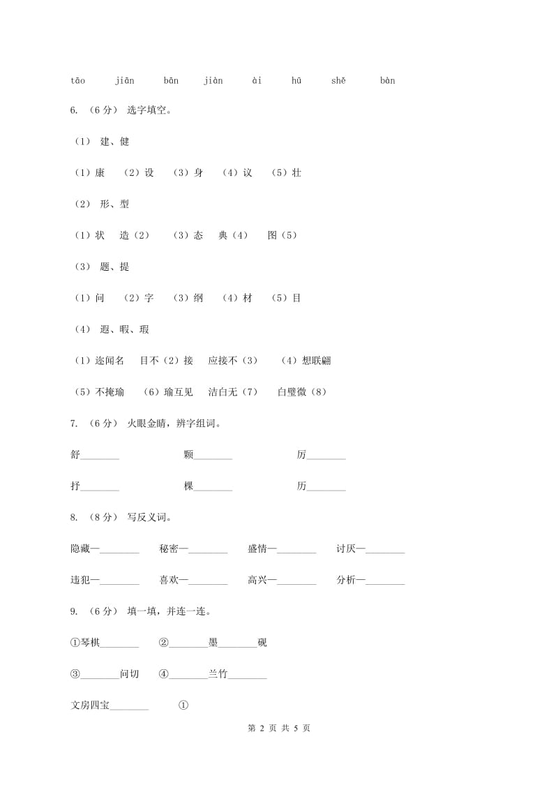 浙教版2019-2020学年一年级上学期语文第三次月考试试题（II ）卷_第2页