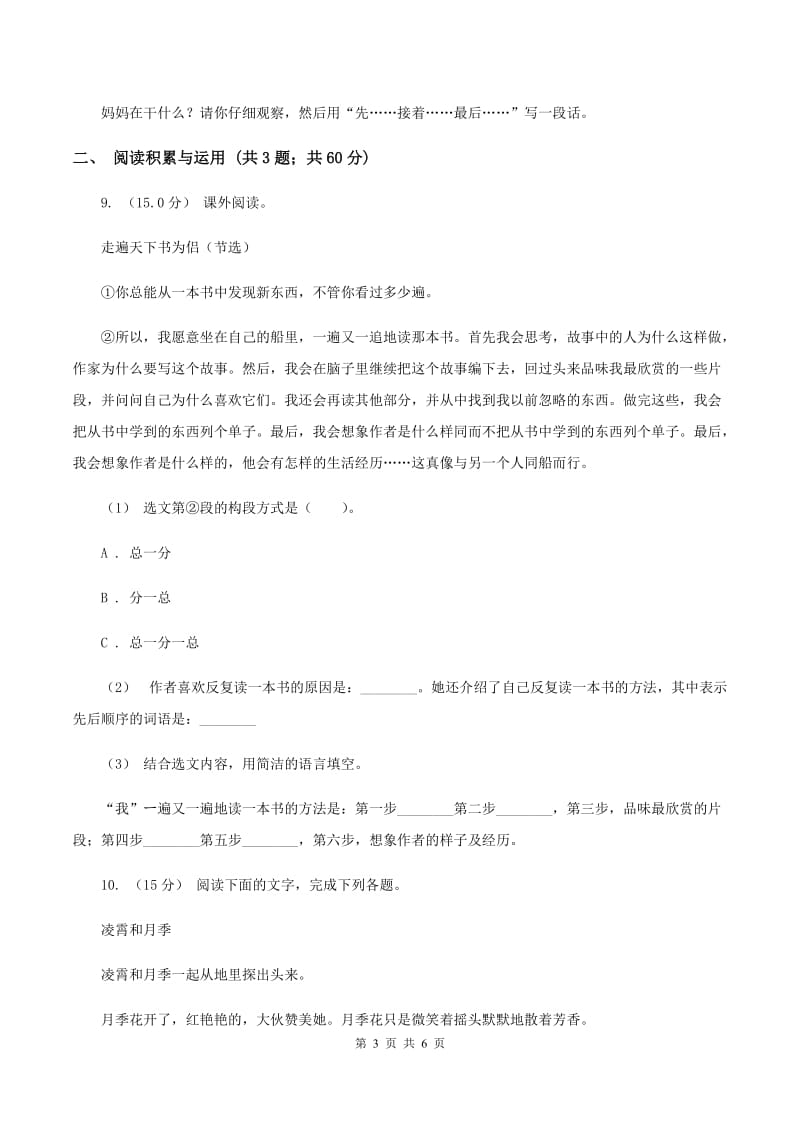 上海教育版2019-2020学年四年级上学期语文第三次（12月）质量检测试题（II ）卷_第3页