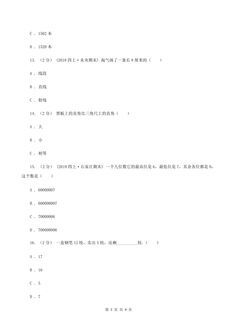 新人教版2019-2020学年四年级上学期数学期中考试试卷(II)卷_第3页