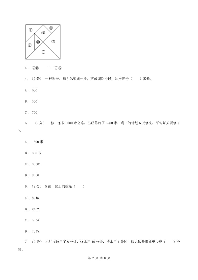 苏教版2019-2020学年上学期四年级数学期末模拟测试卷A卷_第2页