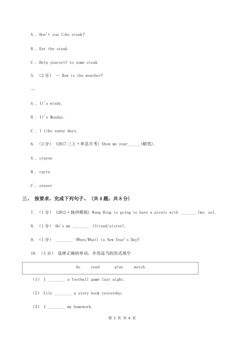 牛津译林版小学英语四年级上册Unit 3 How many_ 第一课时同步习题（II ）卷_第2页