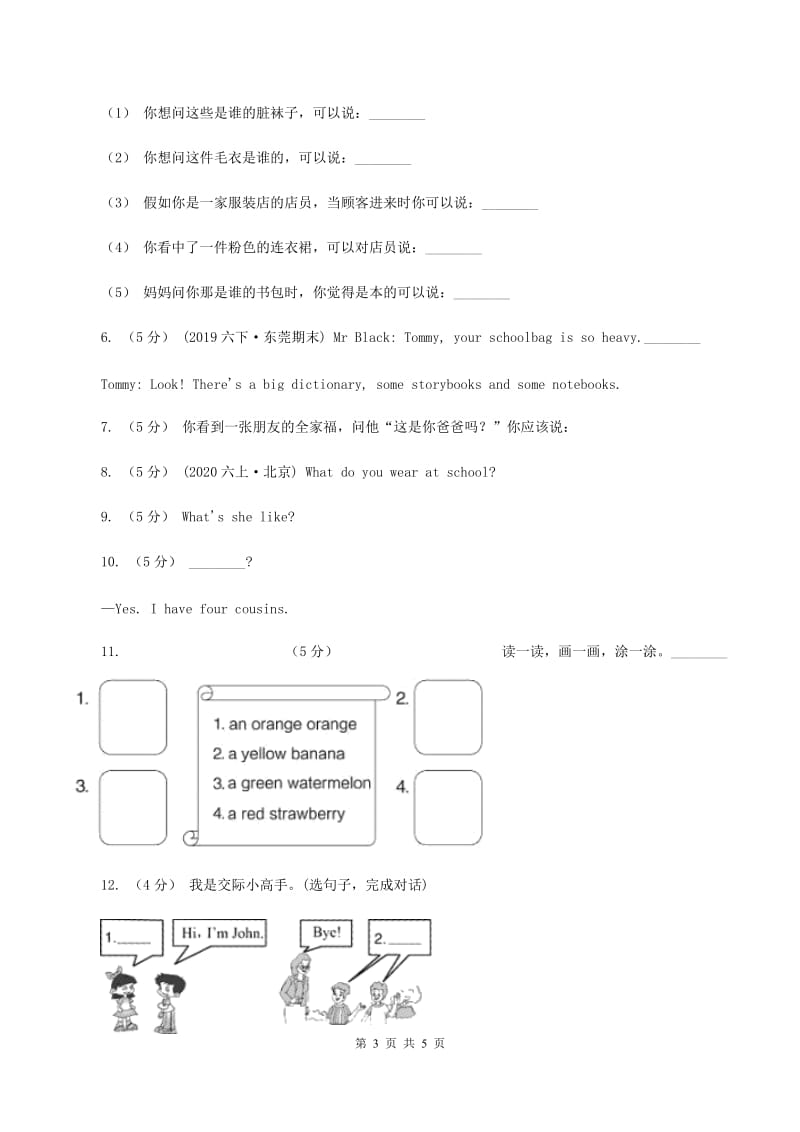 牛津译林版2019-2020学年小学英语四年级上册期末专题复习：情景交际A卷_第3页