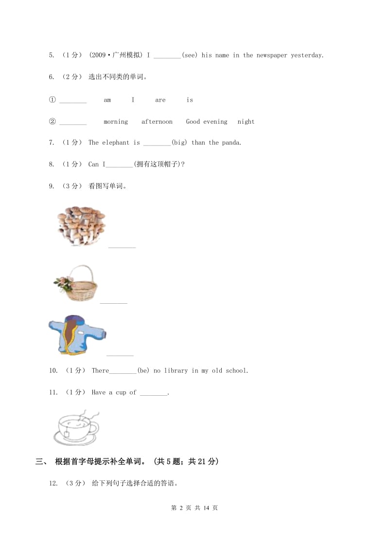 苏教版备考2020年小升初英语模拟测试卷（一）（II ）卷_第2页