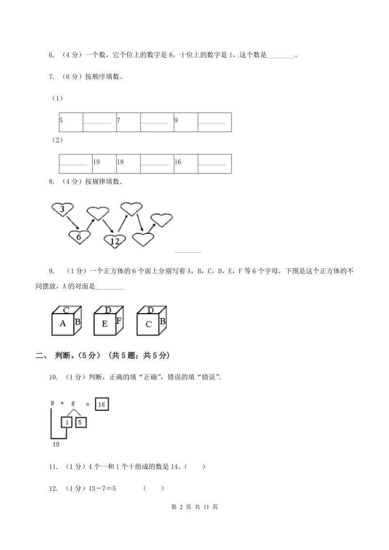 上海教育版2019-2020学年一年级上学期数学期末试卷（I）卷_第2页