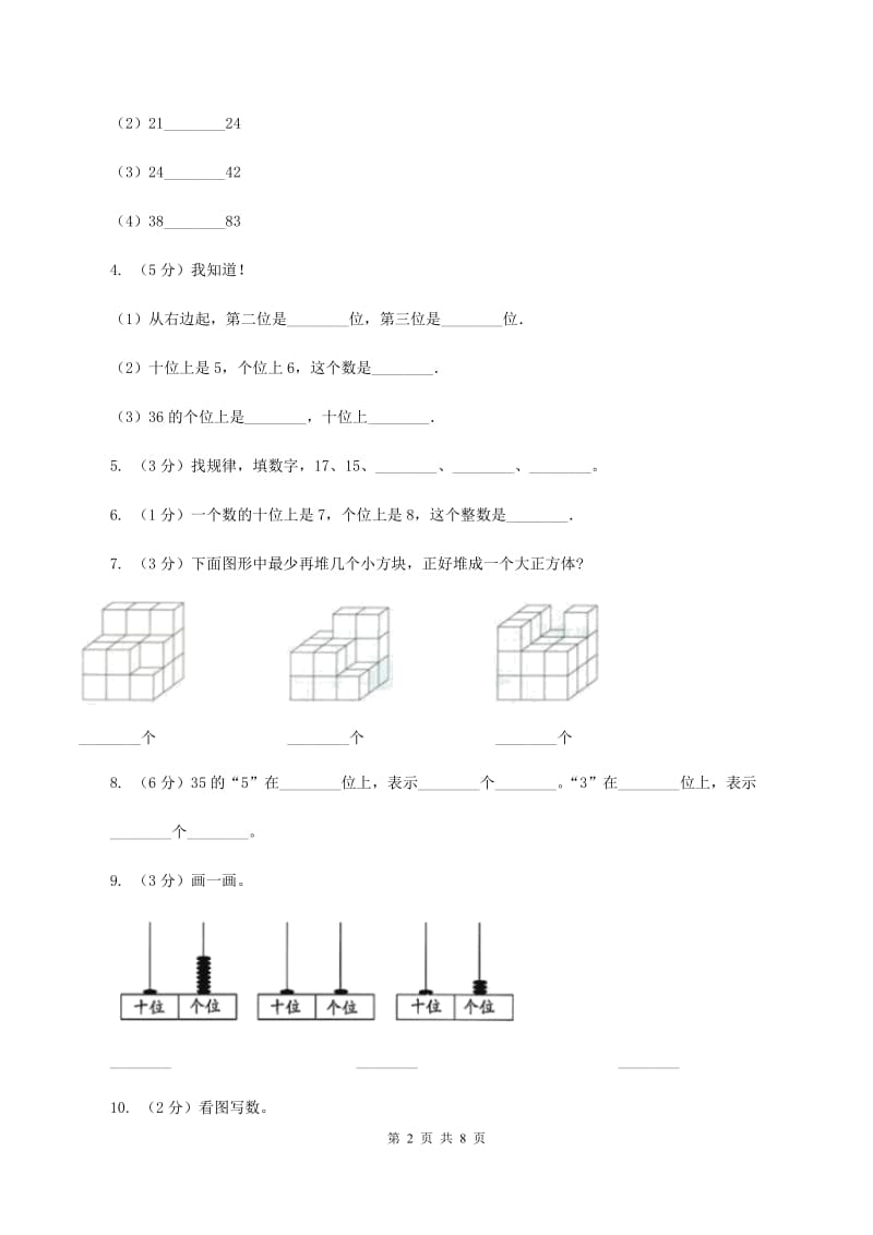 苏教版数学一年级下册第三单元认识100以内的数同步练习（1)(II ）卷_第2页