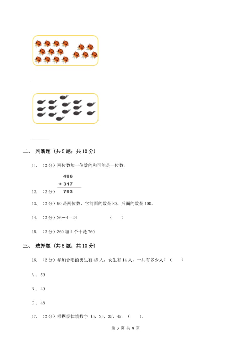 苏教版数学一年级下册第三单元认识100以内的数同步练习（1)(II ）卷_第3页