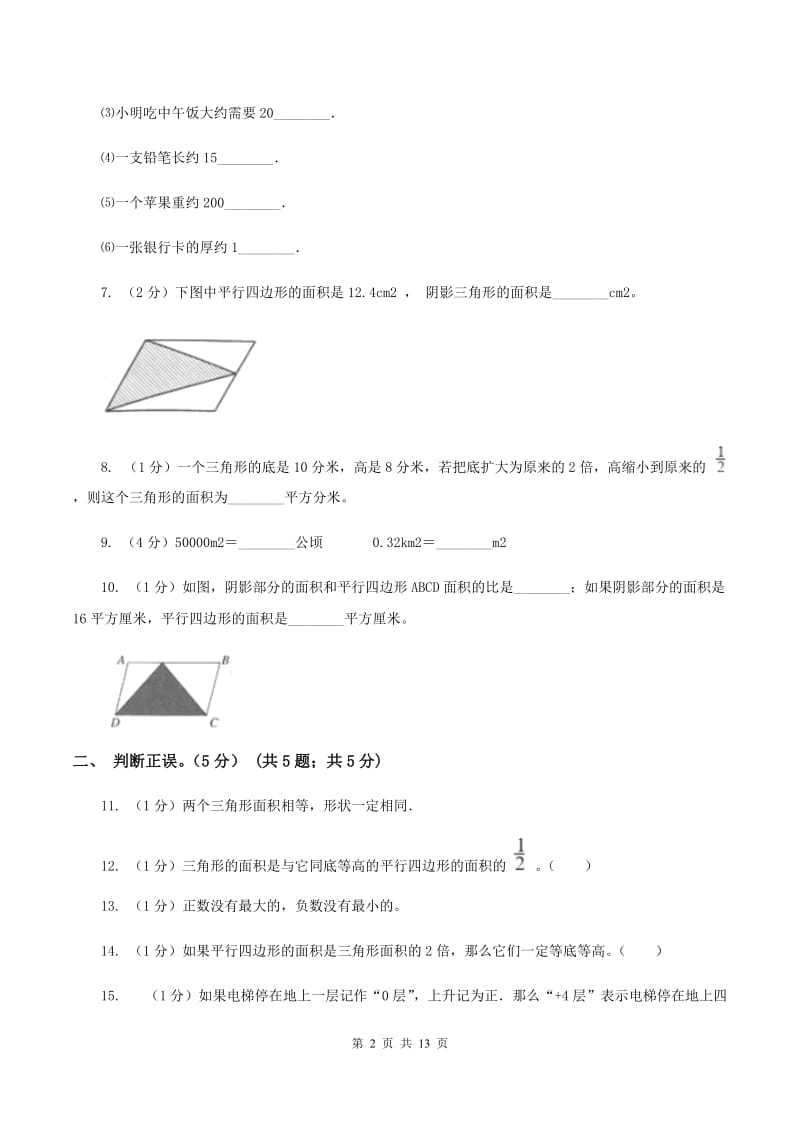 人教版五校联考2019-2020学年五年级上学期数学第一次月考试卷A卷_第2页