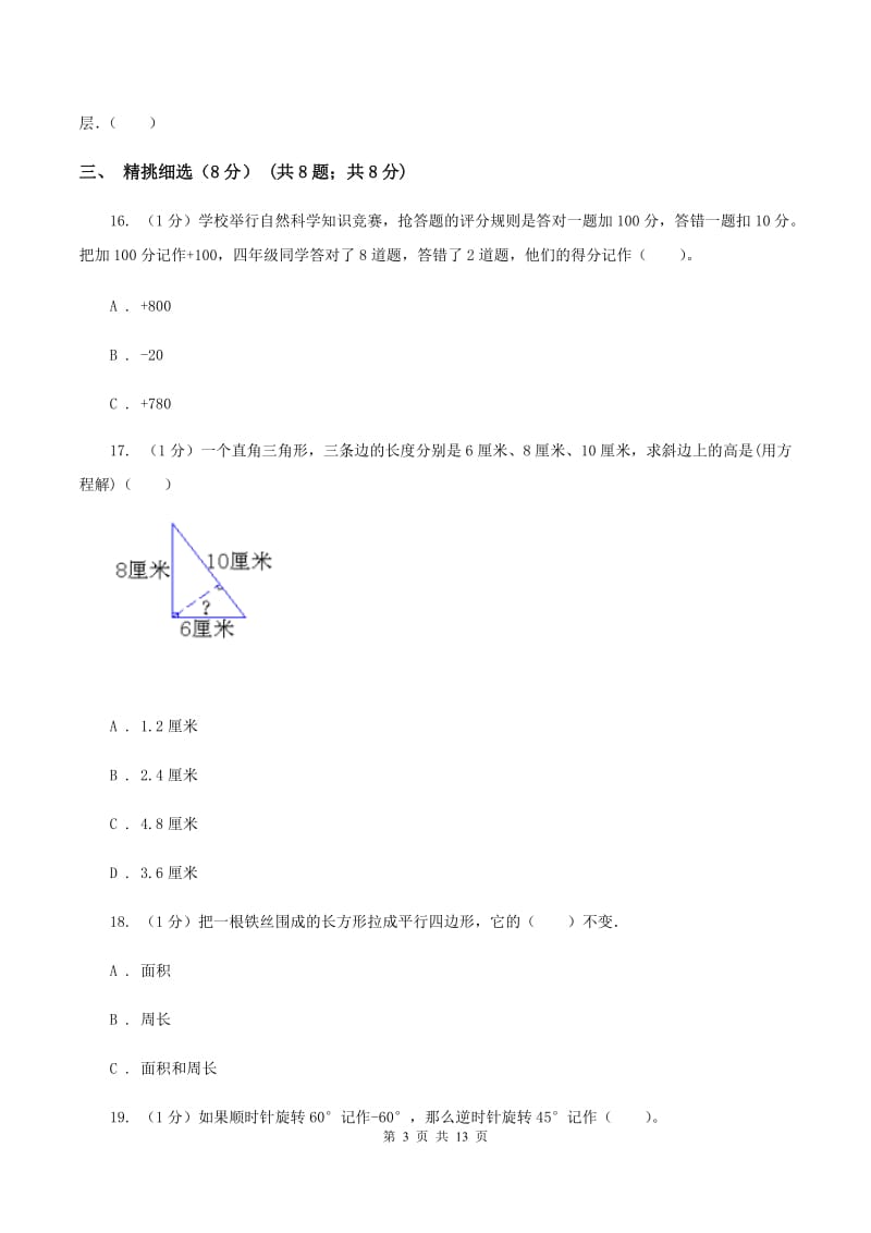 人教版五校联考2019-2020学年五年级上学期数学第一次月考试卷A卷_第3页