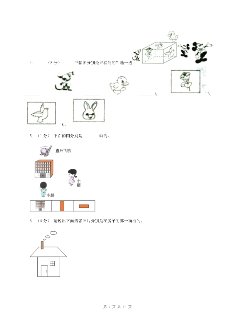 北师大版数学一年级下册第二单元第二小节看一看（二）同步练习（II ）卷_第2页