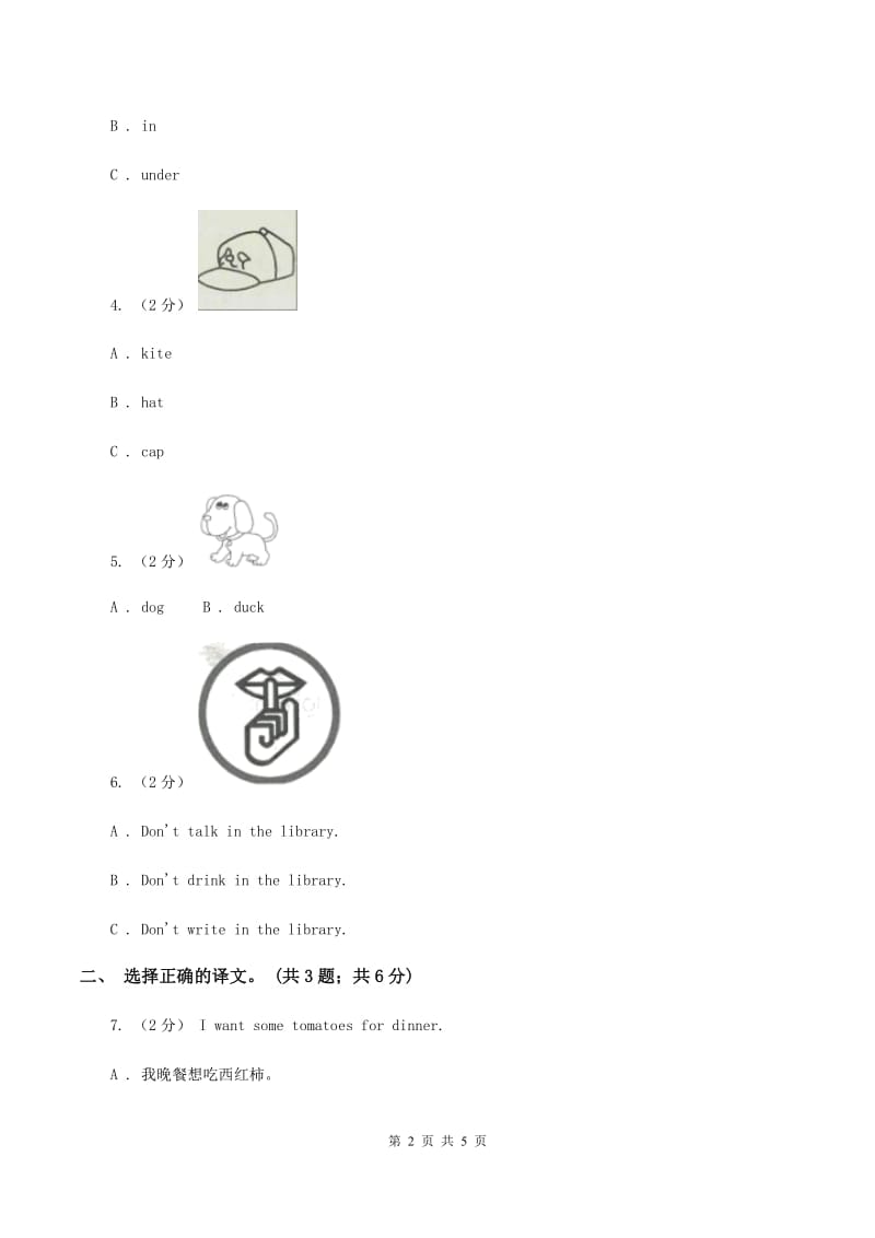 外研版（一起点）小学英语三年级上册Module 9 Unit 2同步练习（I）卷_第2页