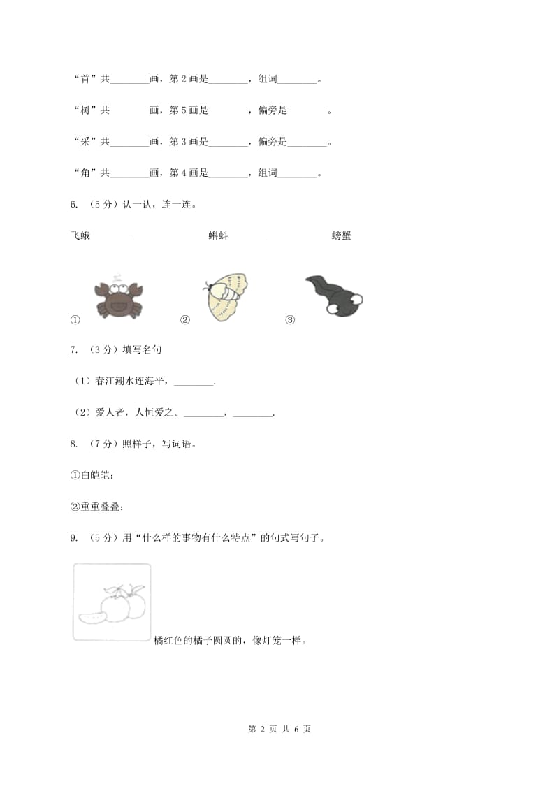 新人教版2019-2020学年度第二学期期末水平测试小学二年级语文试卷（II ）卷_第2页