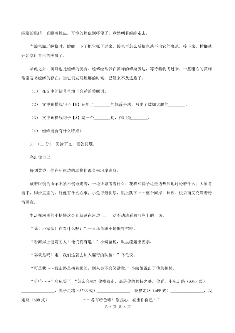 江西版2019-2020年四年级上学期语文期末专项复习卷（七）课外阅读（二）A卷_第3页