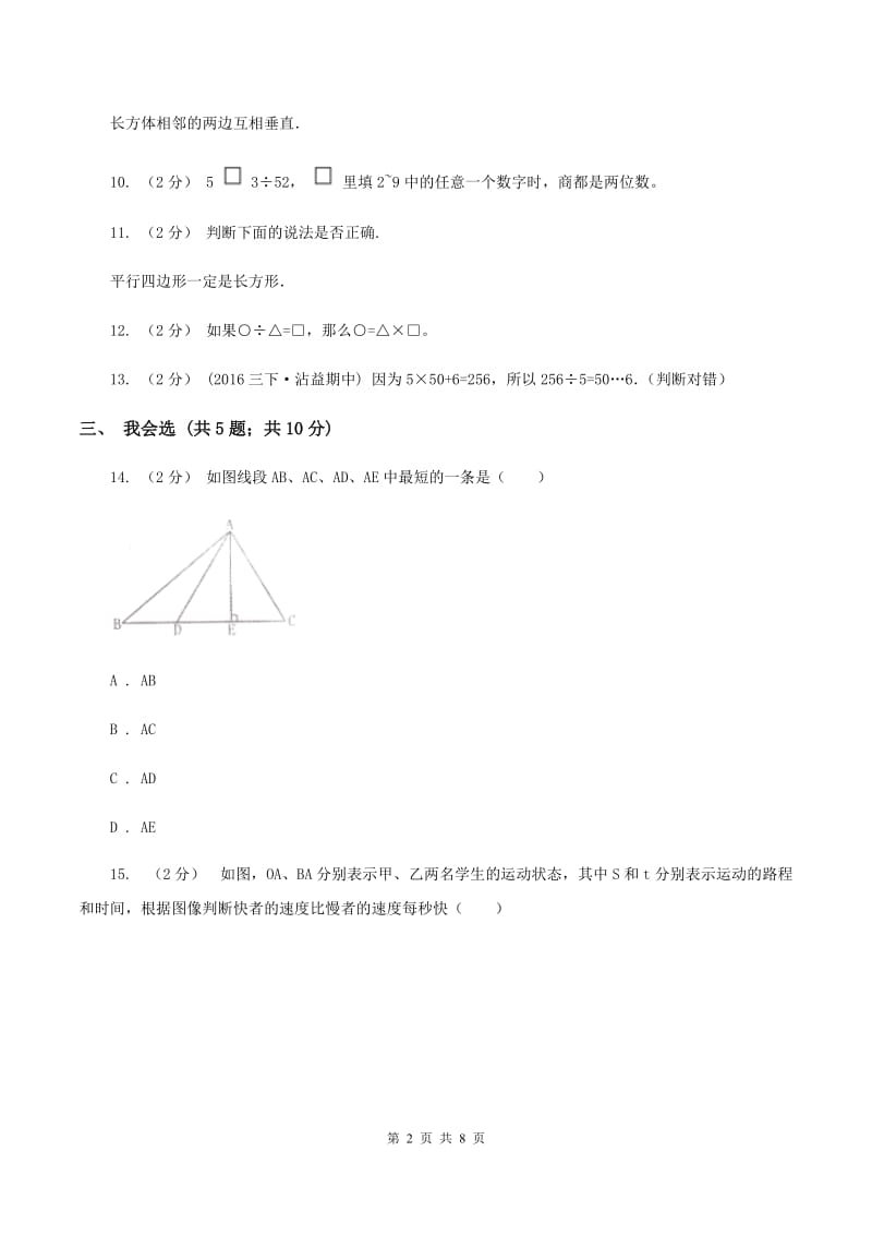 四年级上学期数学11月月考考试试卷(I)卷新版_第2页