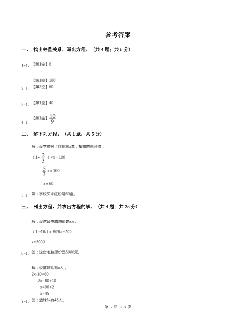 人教版数学五年级上册 第五单元第九课时实际问题与方程1 同步测试（I）卷_第3页