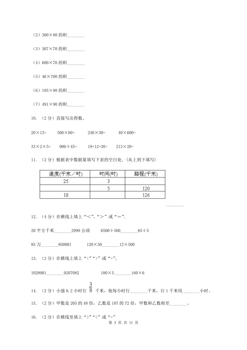 青岛版小学2019-2020学年三年级下学期数学第一次月考试卷(I)卷_第3页