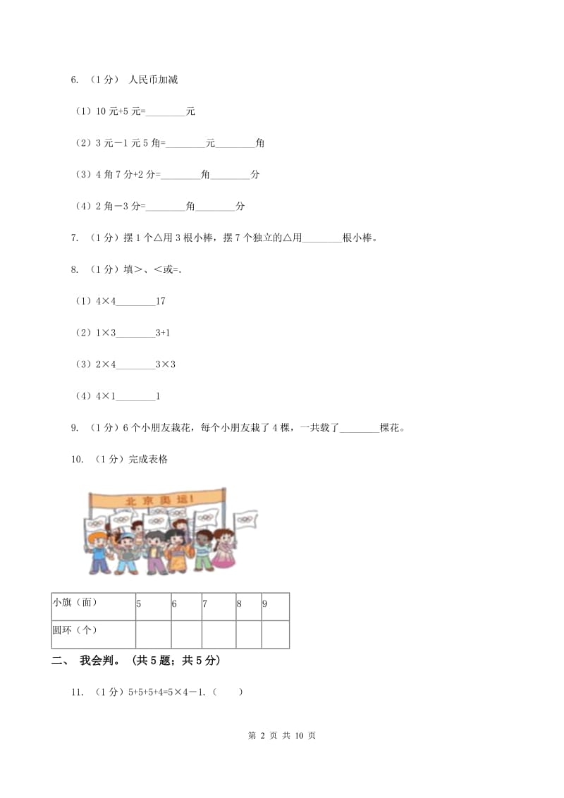青岛版2019-2020学年二年级上学期数学期中考试试卷(II)卷_第2页