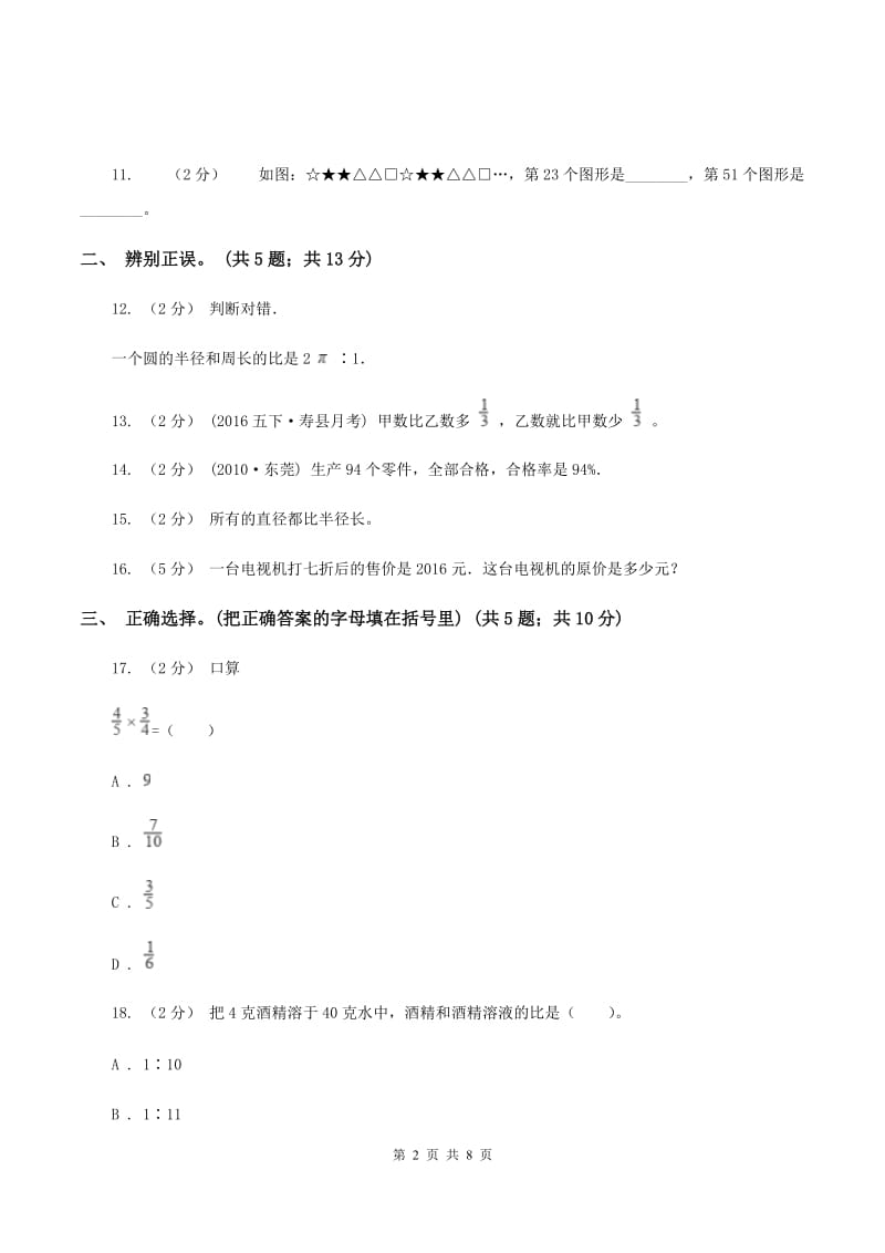 新人教版2019-2020学年上学期期末小学数学六年级试卷A卷_第2页