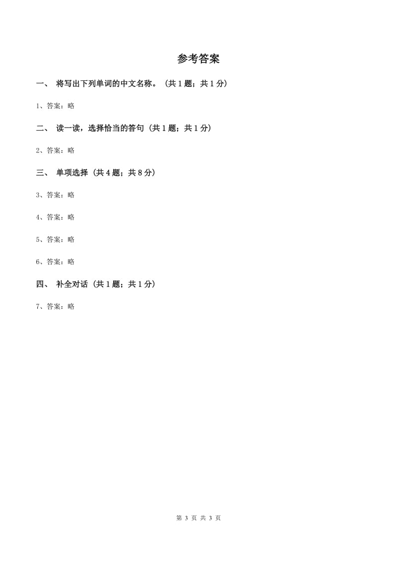 人教精通版（三起点）小学英语三年级上册Unit 4 I have a ballLesson 22 同步练习3（I）卷_第3页