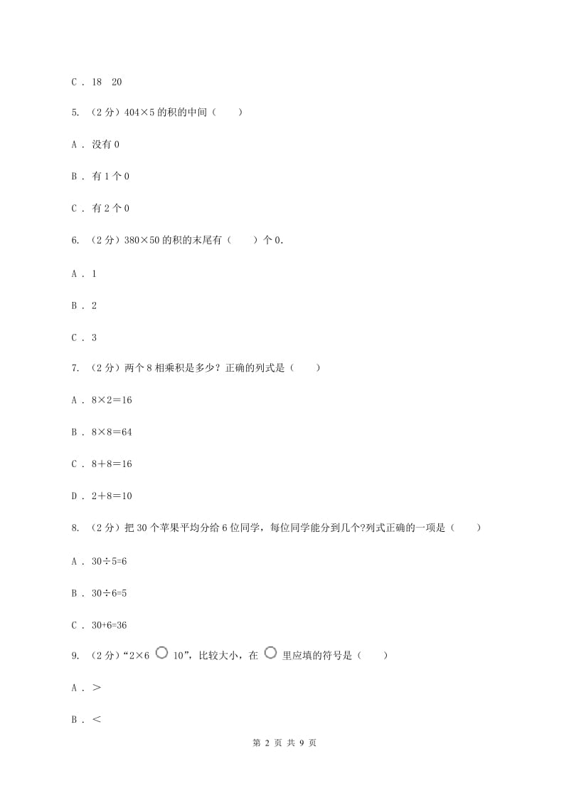 新人教版数学二年级上册第四章4.1乘法的初步认识课时练习A卷_第2页