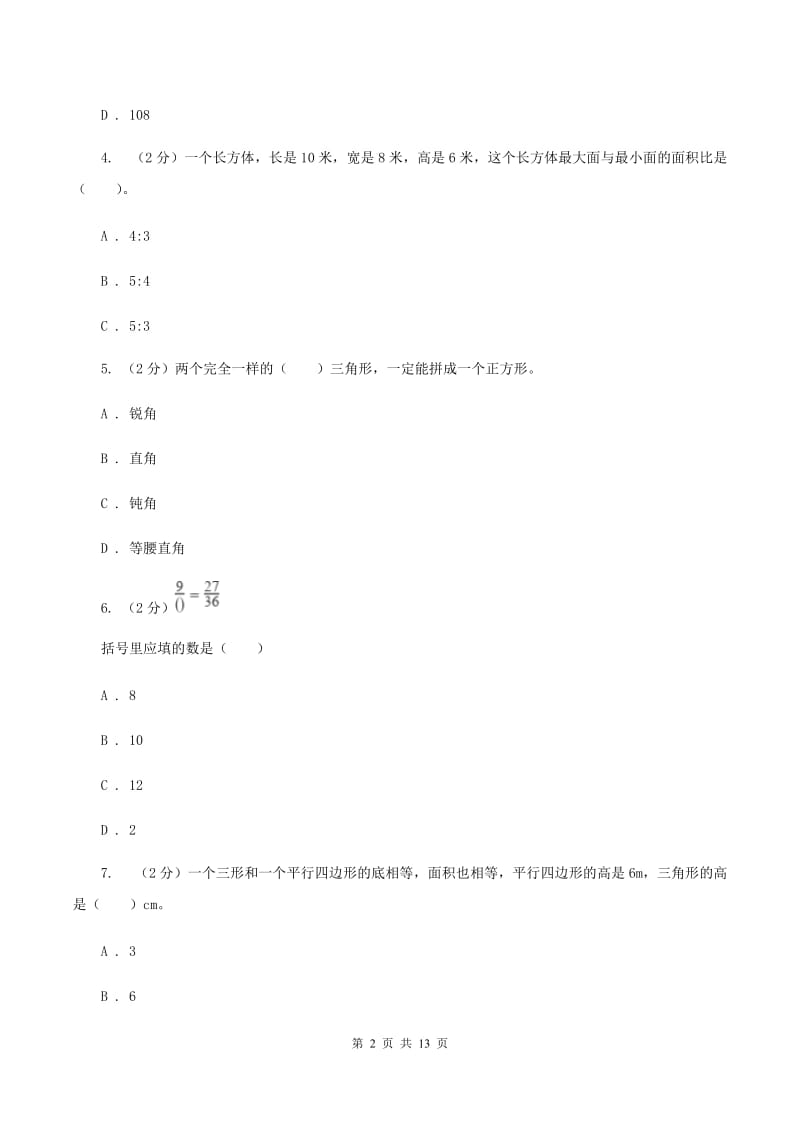 上海教育版小升初数学模拟试题（十二）A卷_第2页