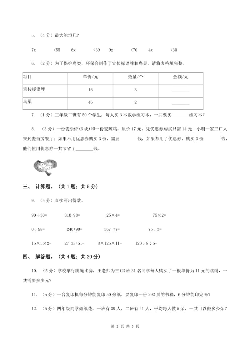 人教版数学三年级下册 第四单元第二课 笔算乘法 同步练习A卷_第2页