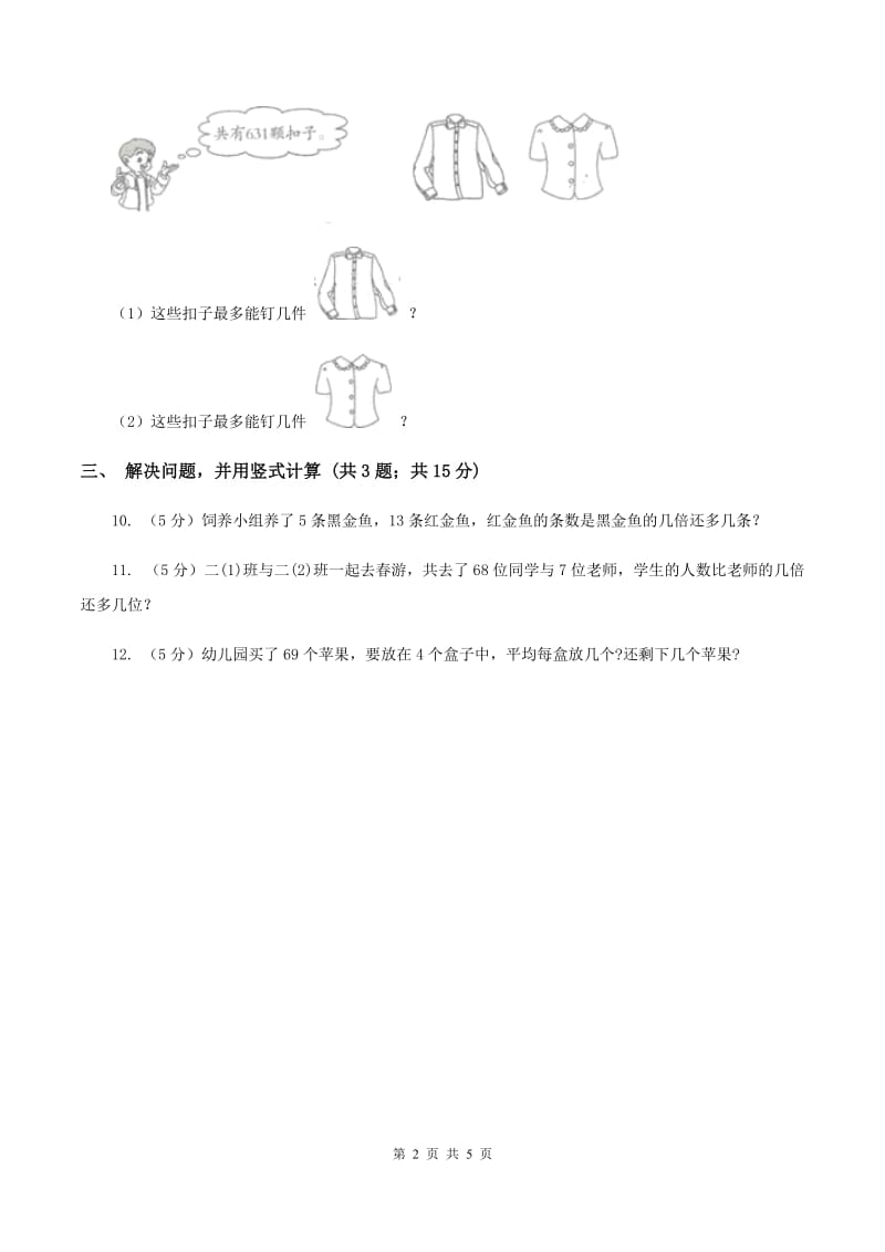 苏教版小学数学二年级下册 1.2 竖式除法 同步练习 A卷_第2页