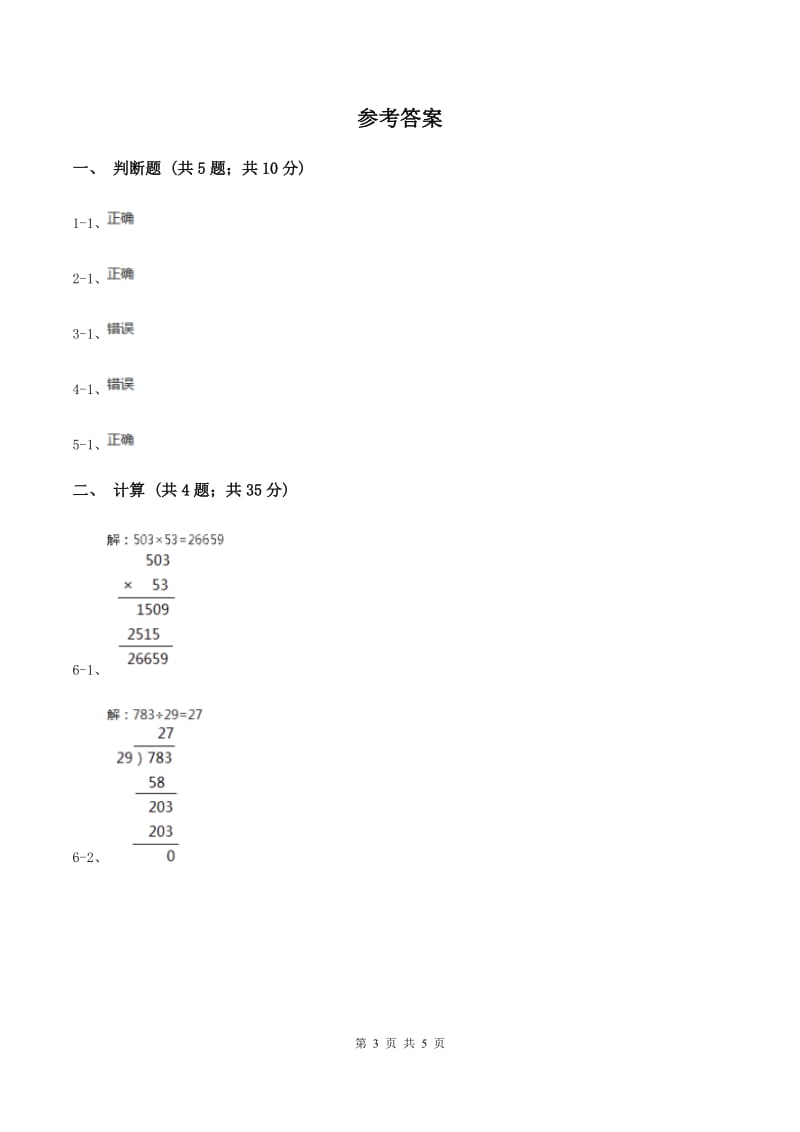 苏教版小学数学二年级下册 1.2 竖式除法 同步练习 A卷_第3页